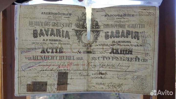 Пивоваренное общество Бавария 1864 г