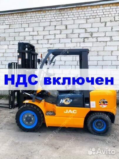 Вилочный погрузчик JAC CPCD35H, 2023