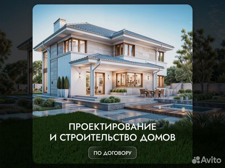 Строительство домов/Дома под ключ