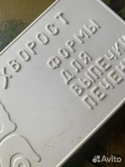 Форма для хвороста СССР