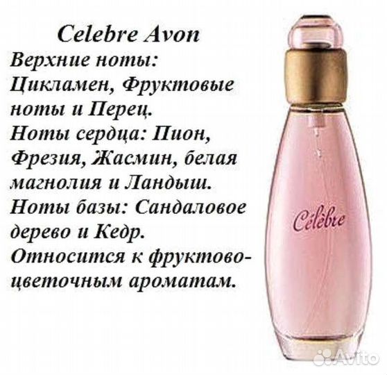 Celebre Эйвон 50 мл редкость