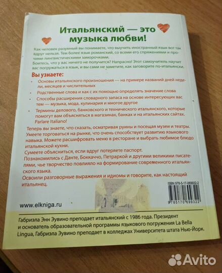 Самоучитель итальянского