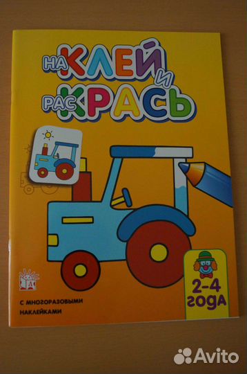 Книжка раскраска с играми, наклейками, заданиями