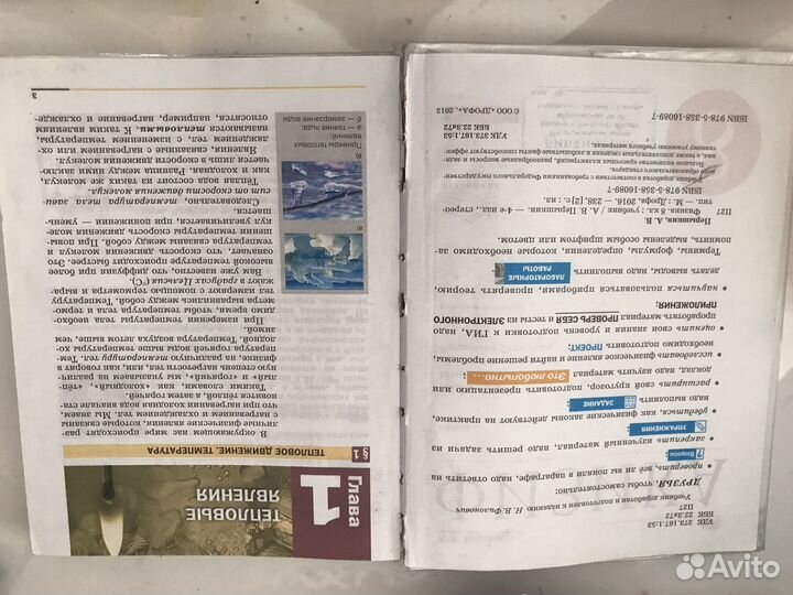 Учебник по физике 8 класс перышкин