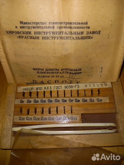 Меры длины концевые плоскопараллельные. Наб №10