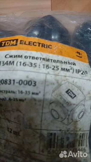 Сжим ответвительный для проводов