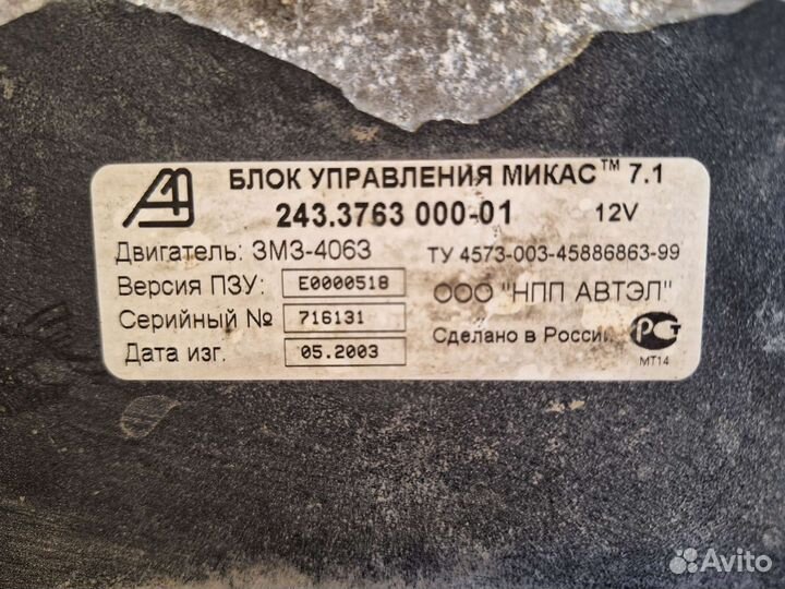 Эбу (мозги) микас 7.1