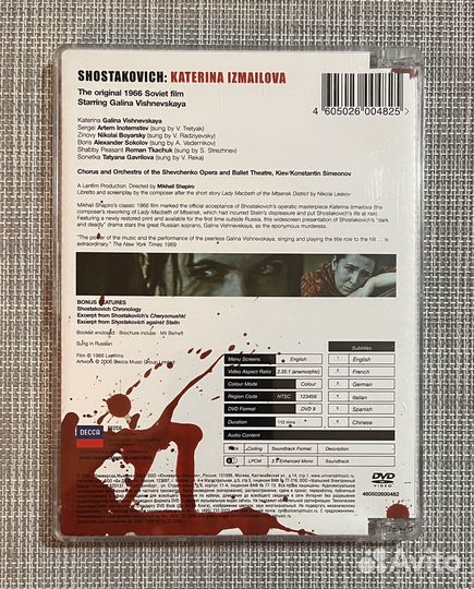 Д.Шостакович/К.Измайлова/Г.Вишневская DVD Rus