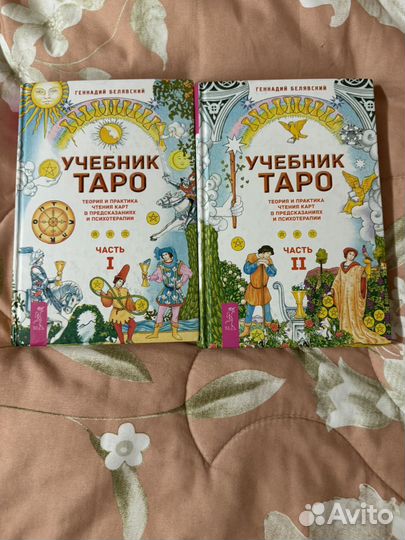 Таро геннадий белявский