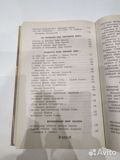Книга для детей. Сказки для школьников
