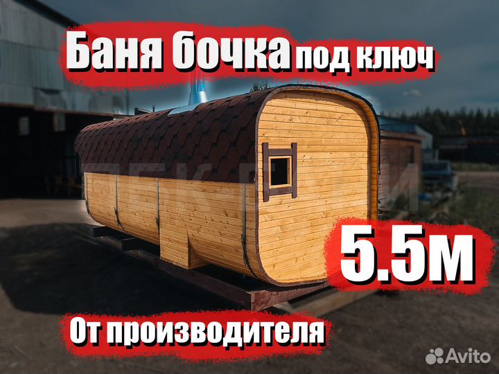 Баня Евангелина 5.5м