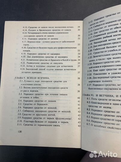 Книга народный лечебник