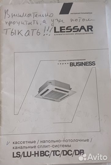 Сплит система Lessar