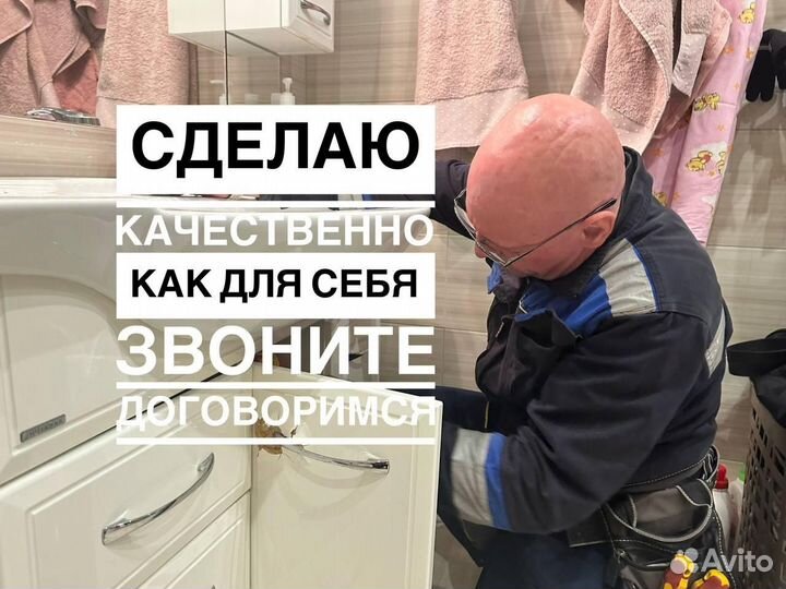 Услуги сантехника. Срочный выезд
