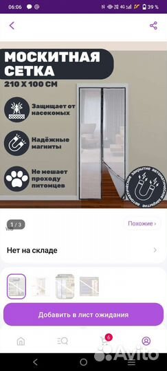 Москитная сетка на балконную дверь