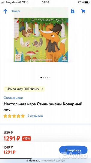 Настольная игра Коварный Лис