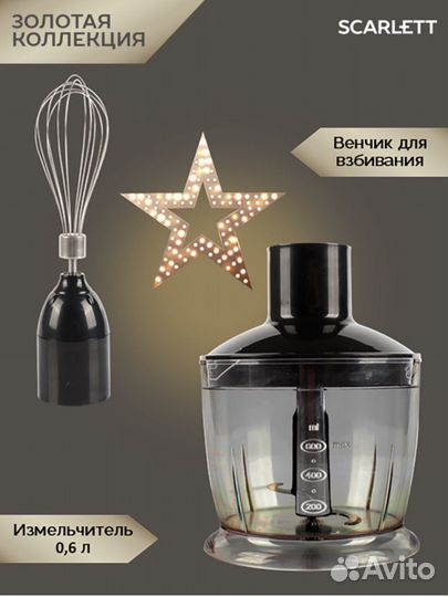 Погружной блендер Scarlett SC-HB42F72 Black