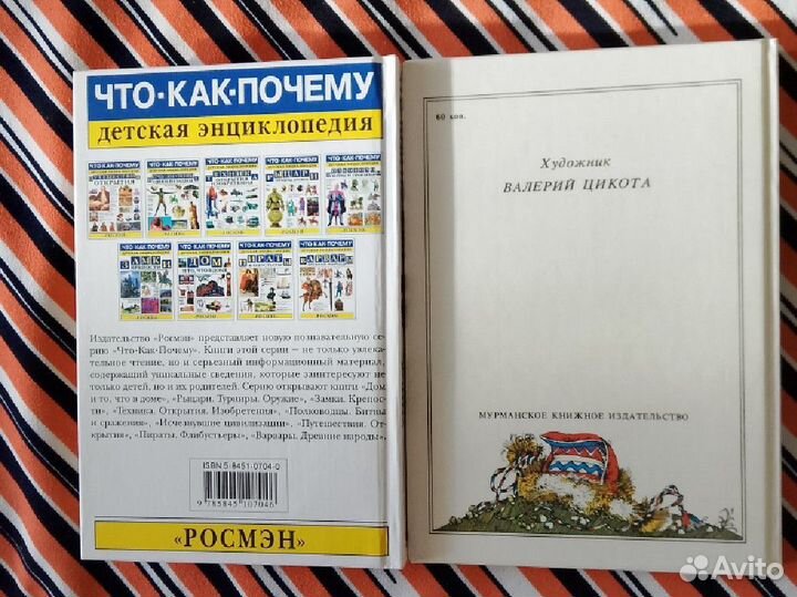 Книги детские. Саамские сказки, Оружие воина