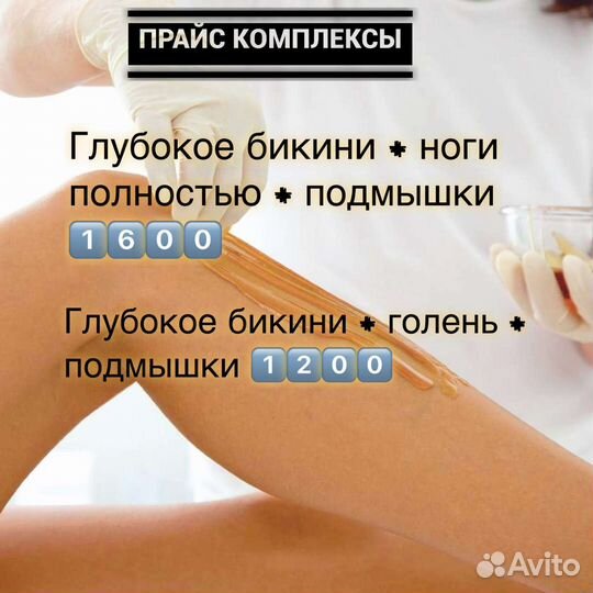 Шугаринг на дому