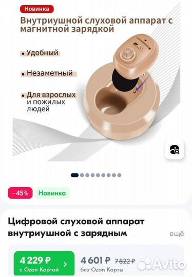 Слуховой аппарат Britzgo