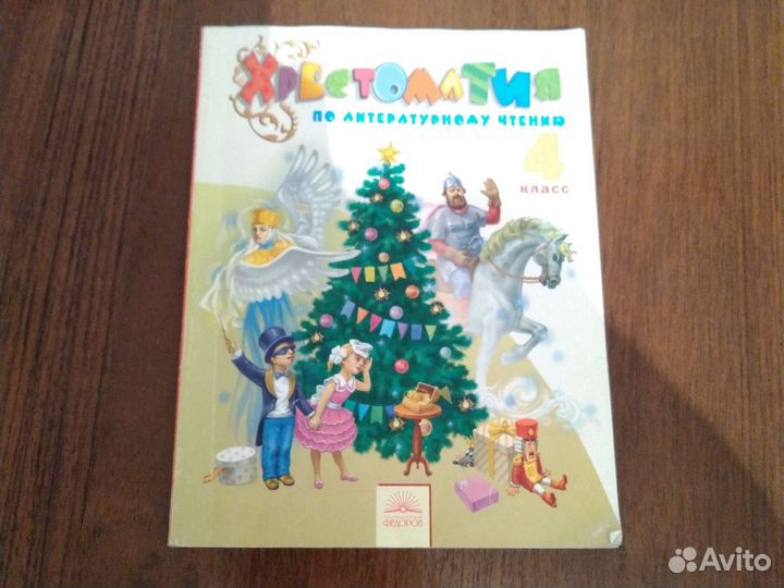 Хрестоматия для внеклассного чтения