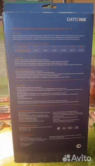 Корсет ортопедический для спины