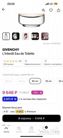 Givenchy linterdit туалетная вода