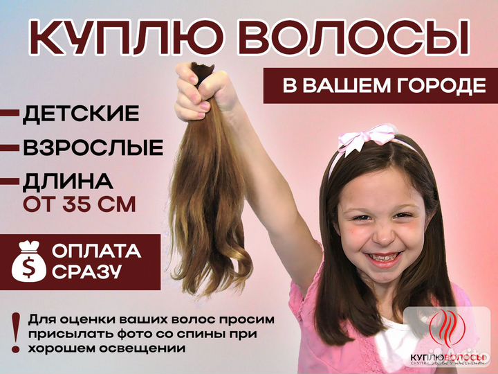 Скупка волос сдать продать волосы Биробиджан