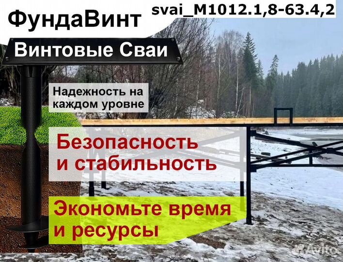 Винтовые сваи