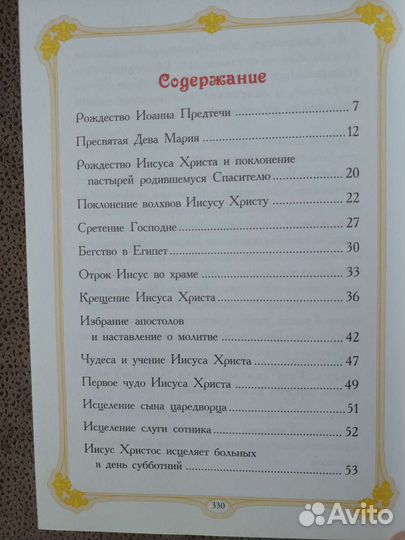 Библия для детей