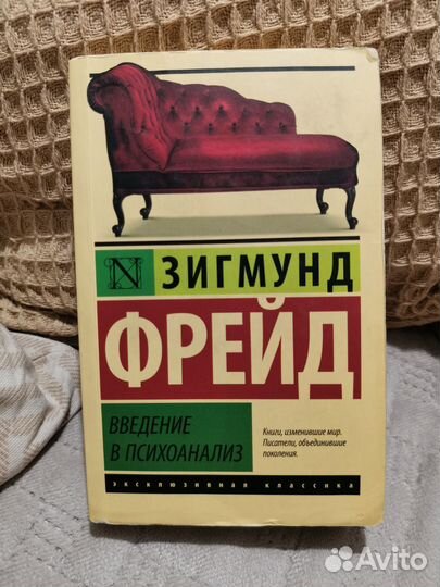 З. Фрейд Введение в психоанализ
