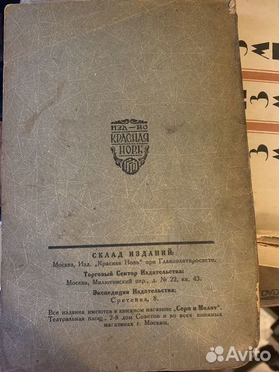 Е.Адоранский «Программа по основным вопросам маркс