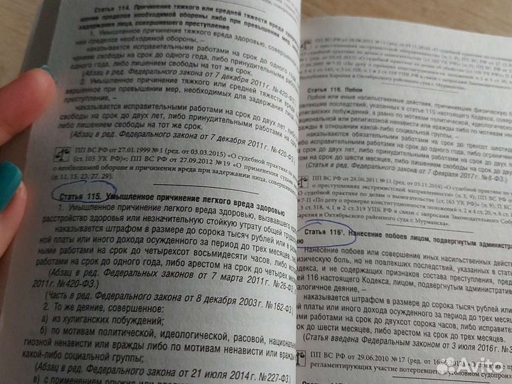 Уголовно-процессуальный кодекс