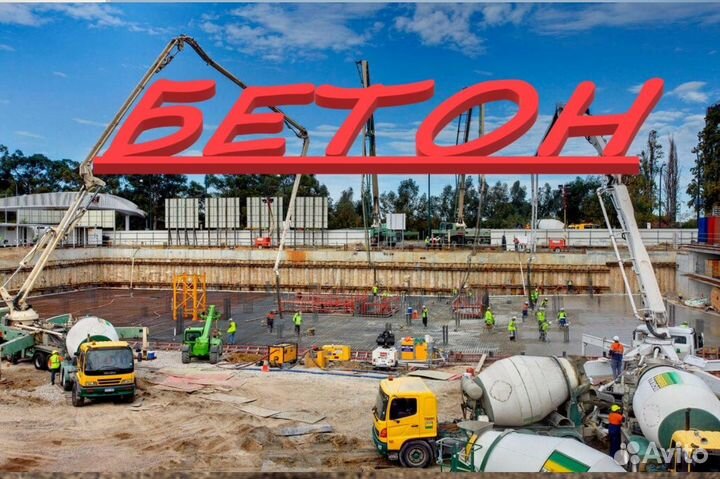 Доставка бетона в Красногорский