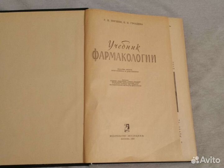 Учебник фармакологии