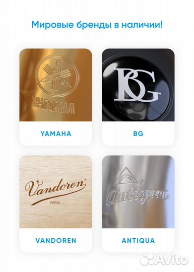 Аренда саксофона