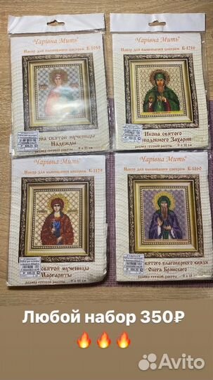 Наборы для вышивки бичером и шитья игрушек