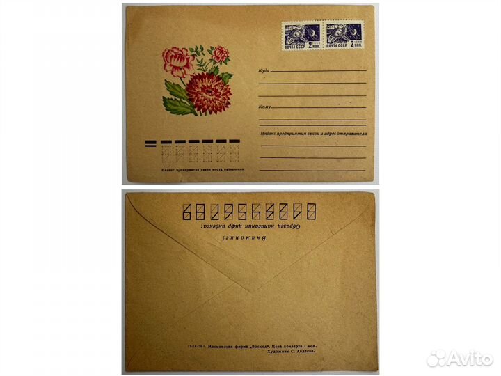 Конверты с марками советские