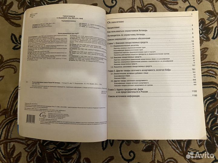 Книга Регистр лекарственных средств России