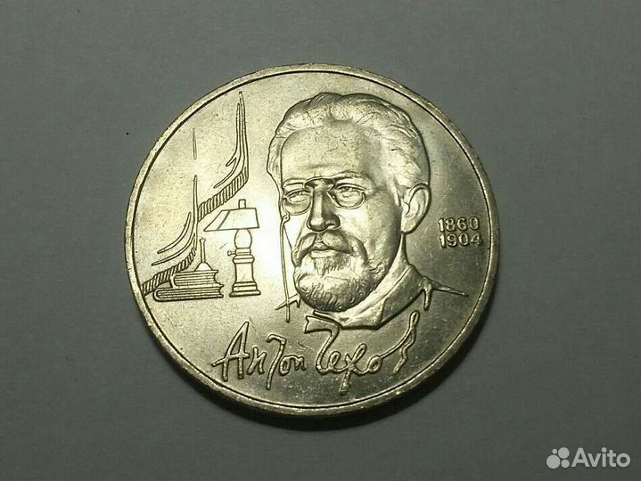 Юбилейный рубль СССР 1990