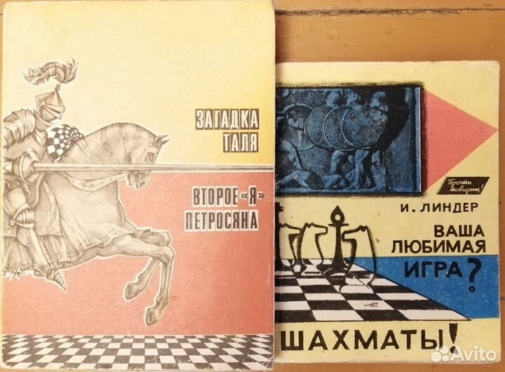 Книги о шахматах, шашках, бильярде, филателии