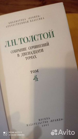 Книги.Собрание сочинений Л.Н. Толстого в 12- томах