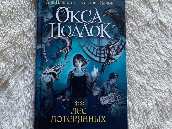 Книга Окса Поллок