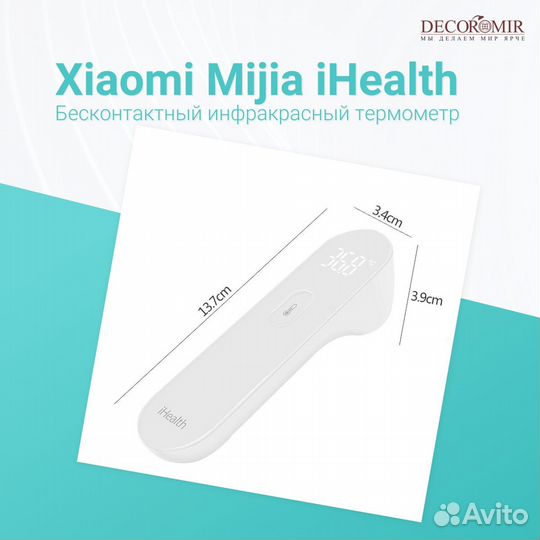 Термометр бесконтактный