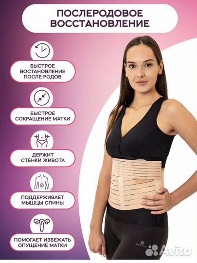 Бандаж для беременных, послеоперационный xl 4 в 1