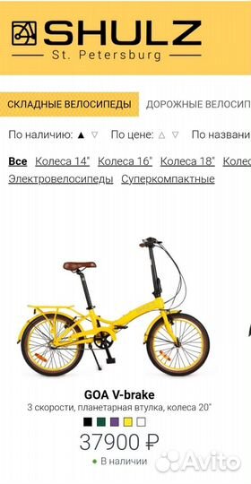 Велосипед складной Shulz Goa V-brake, новый