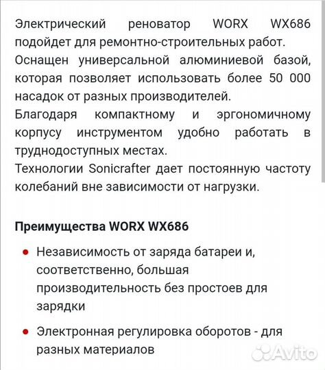 Прокат. мфи(Реноватор) worx. продажа