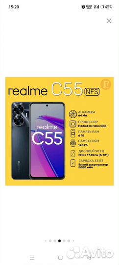 realme C55, 6/128 ГБ