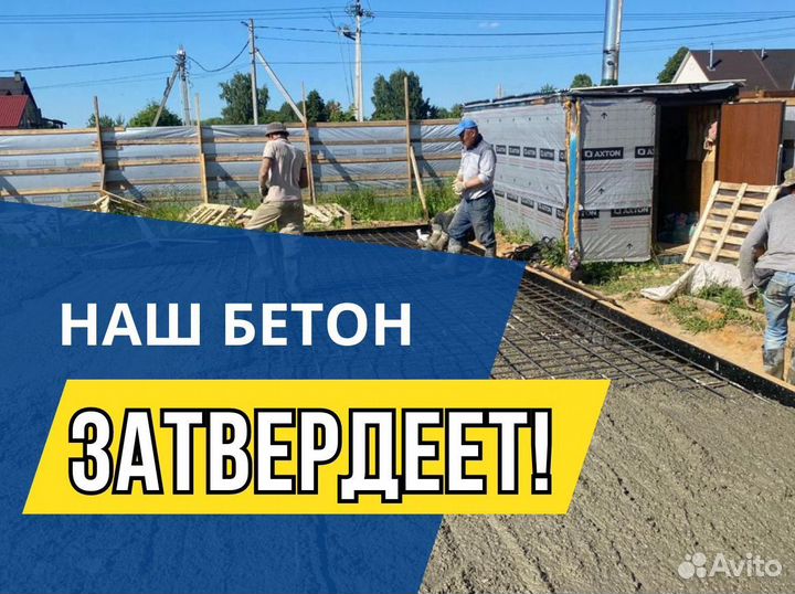 Бетон доставка
