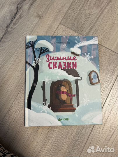 Зимние сказки